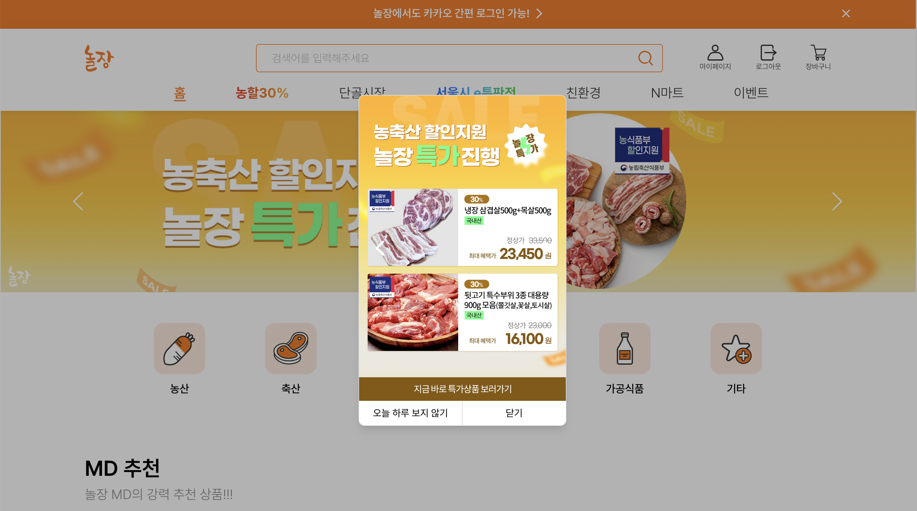 놀장 이커머스 메인 화면