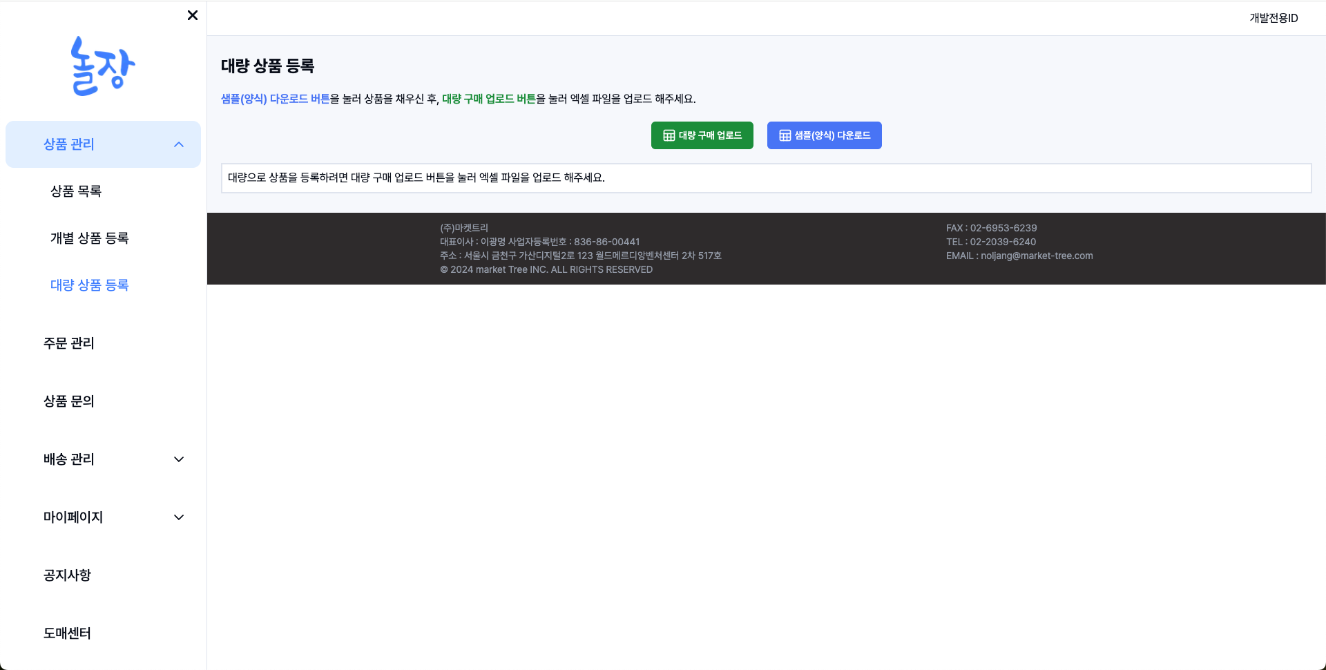놀장 어드민 대량상품 등록