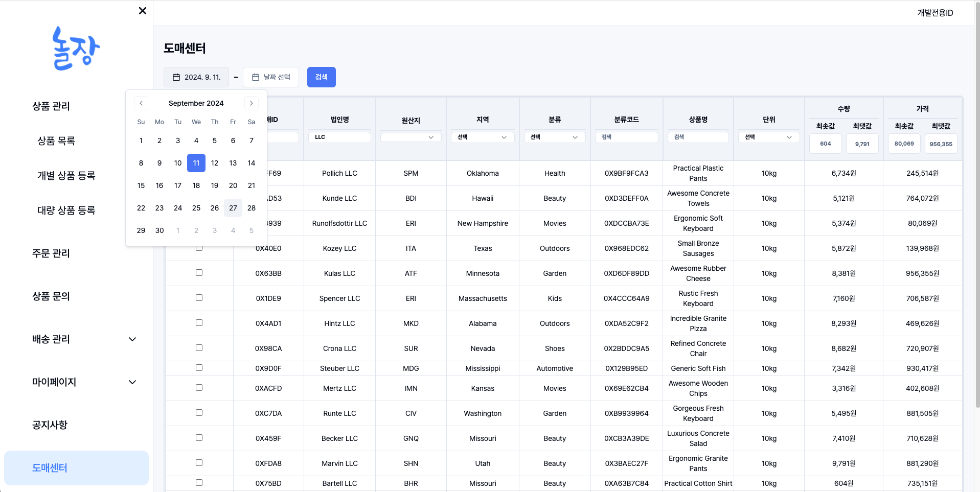 놀장 어드민 도매센터