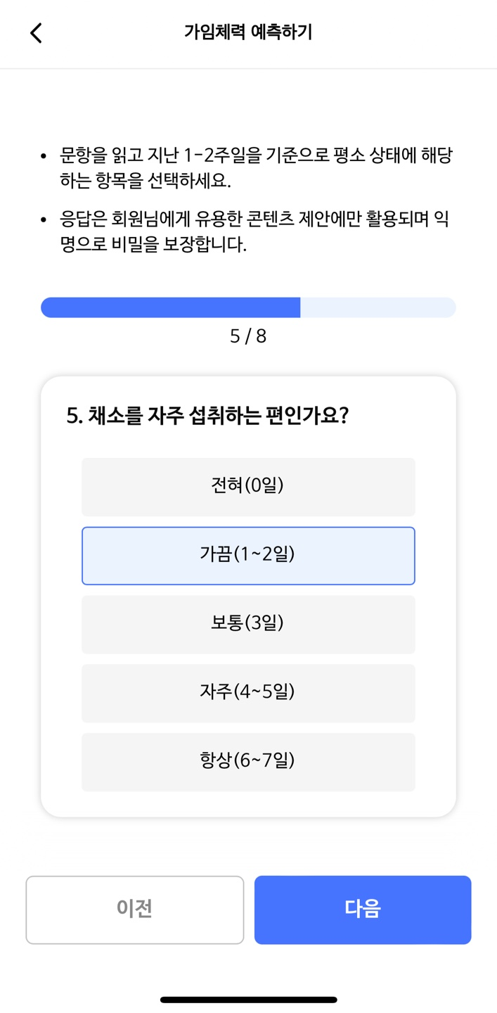 AI 난임리포트 가임체력 체크