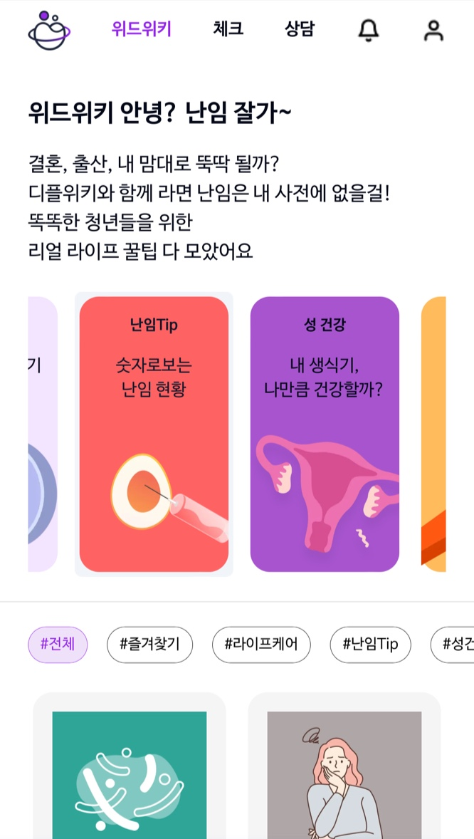위드플래닛 위드위키1