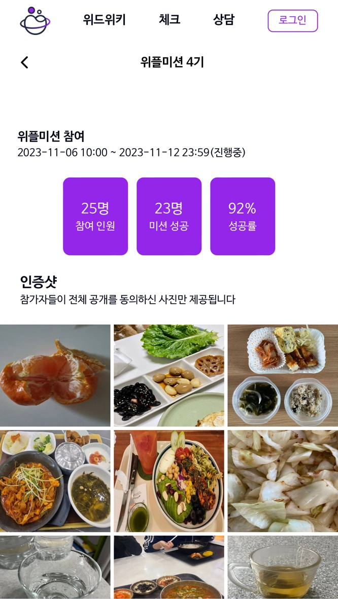 위드플래닛 위플미션